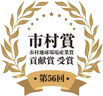令和3年度気候変動アクション大賞