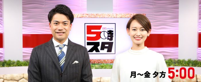 テレビ愛知「５時スタ」で 放送されました。