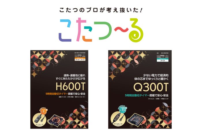 こたつコード｜製品ラインナップ｜メトロ電気工業株式会社