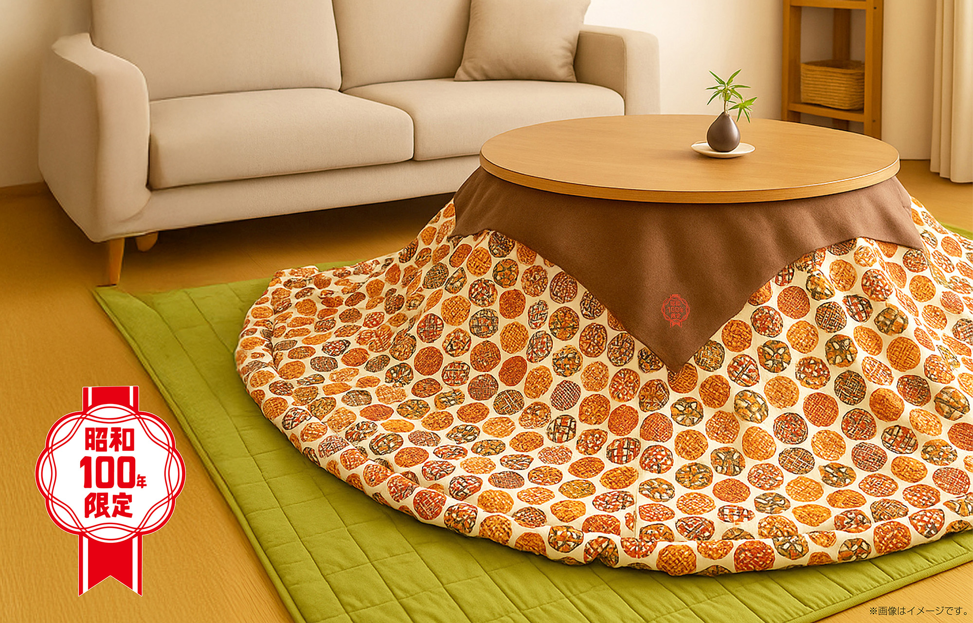 「昭和100年記念こたつ」Makuakeにて先行販売もうすぐ開始！ ～創業100年を超える老舗３社による日本製こたつ～