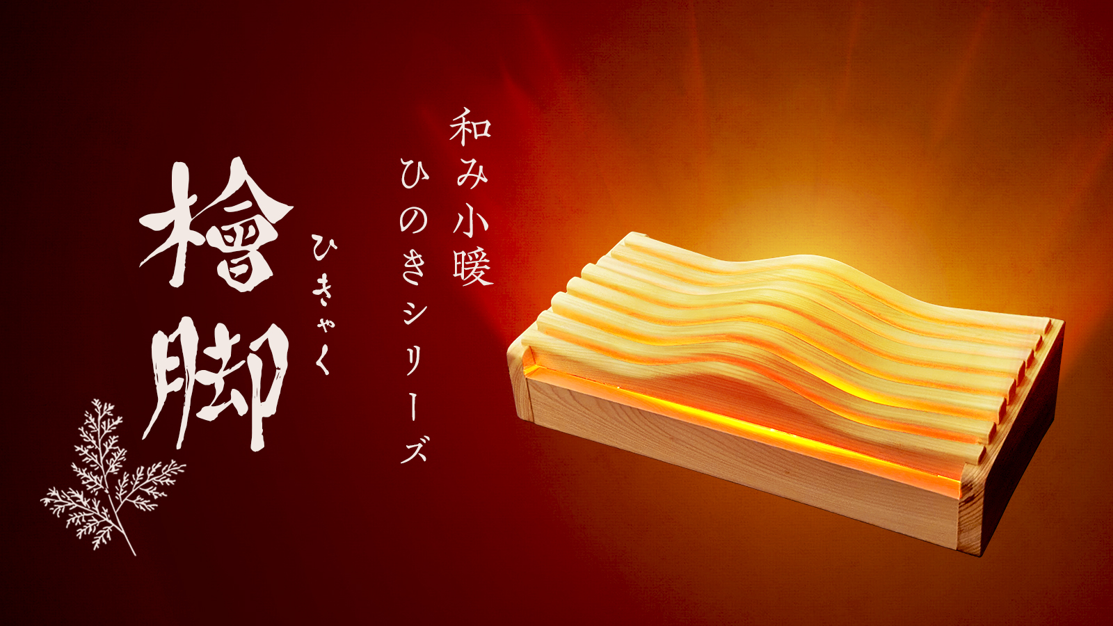 中部経済新聞に「檜脚」が掲載されました